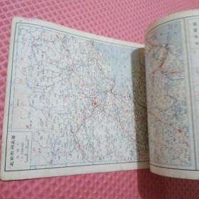 中国地图册(普及本)1966年