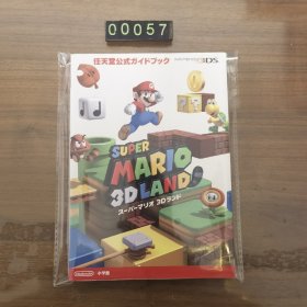日文 SUPER MARIO 3D LAND 超级马里奥3D 游戏攻略本