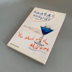 当经济学遇上生物学和心理学