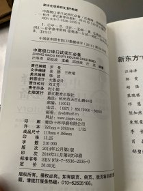 新东方·中高级口译口试词汇必备