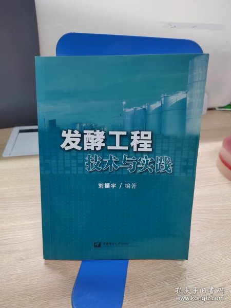 发酵工程技术与实践