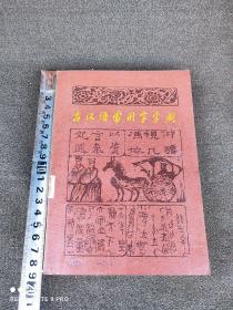 古汉语常用字字典