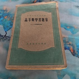 高等数学智题集