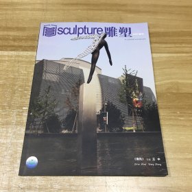 雕塑【2008年增刊】