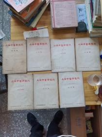 上海中医药杂志1955年6月创刊号——12（七本合售）