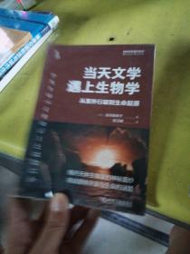 当天文学遇上生物学：从系外行星到生命起源
