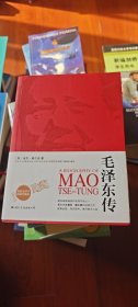 毛泽东传