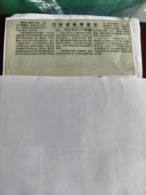 剪报：邝安堃教授逝世
