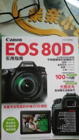 EOS80D，实用指南，具备专业性能的中端EOS相机