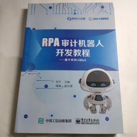 RPA审计机器人开发教程——基于来也UiBot