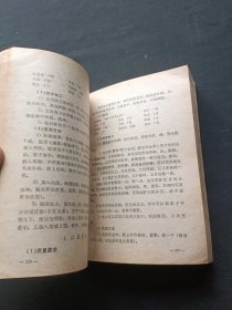 菜肴烹制技术（附点心制作）