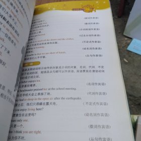 魔法英语语法:初中版