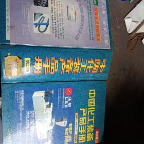 中国化工装备产品手册(精)