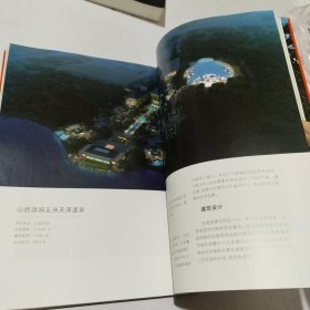 温泉旅游地规划设计与实例/启发温泉研究系列丛书