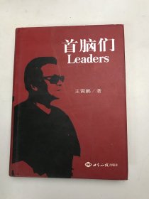 首脑们 下