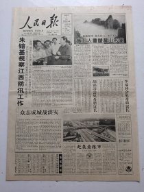 人民日报1998年7月7日今日12版