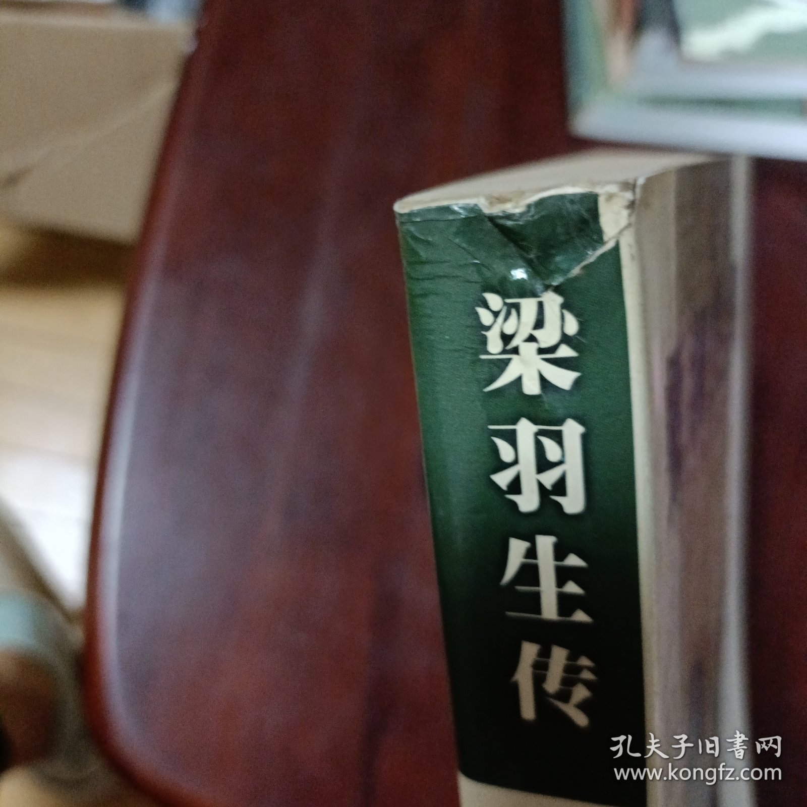梁羽生传