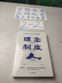 理念·制度·人华为组织与文化的底层逻辑