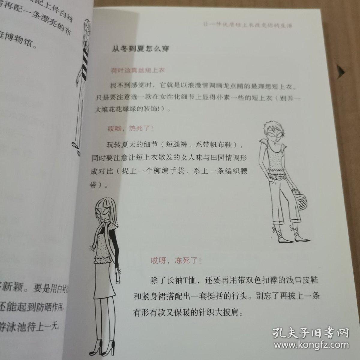 懒女孩的理想衣橱