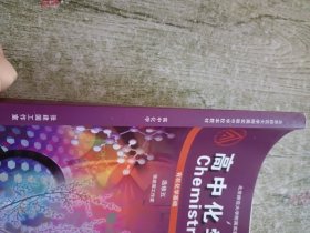 北京师范大学附属实验中学校本教材 高中化学 有机化学基础 选修五