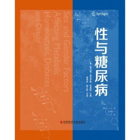 【正版图书】性与糖尿病(精)