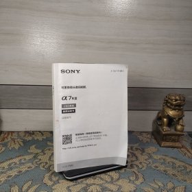 SONY可更换镜头数码 a7，a7R使用说明书