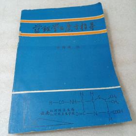 药理学及处方指导