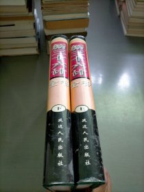 新三十六计全书，全三册缺少中册，共上下两册合售