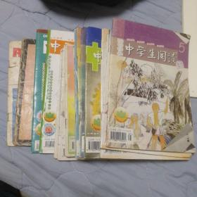 《中学生阅读》（老版，共17本，包括1992～9，1993～12，1996～3，1997～11，1998～5、8、9、12，2001～1、2，2003～2、8，2004～1、5、7，2011～1，2013～6）