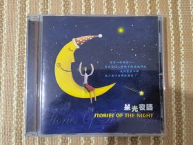 星光夜语cd.大自然音乐3，播放正常盘面微痕，只要不是追求完美，还说得过去，