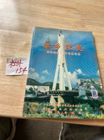 傣乡巨变:西双版纳50年发展写真