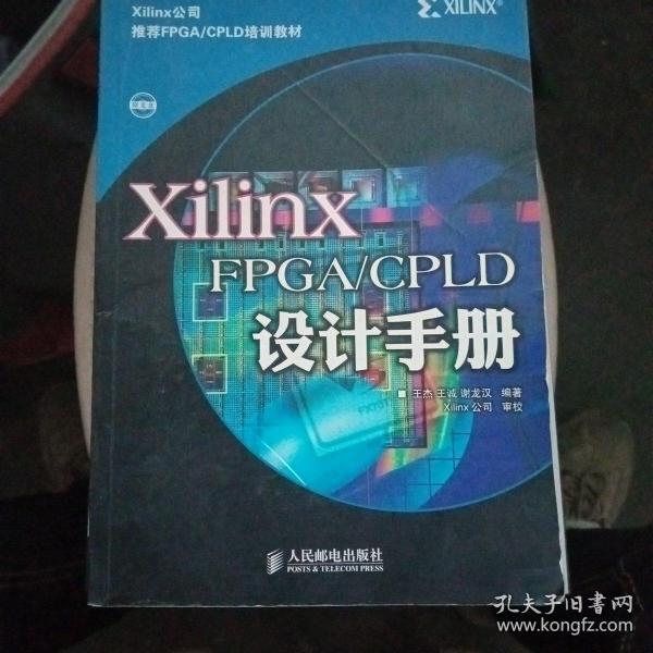 Xilinx FPGA/CPLD设计手册