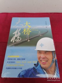 大桥