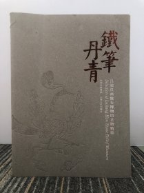 铁笔丹青 : 吕梁汉画像石博物馆文物精粹