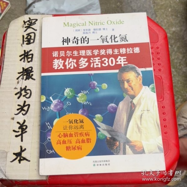 神奇的一氧化氮：诺贝尔生理医学奖得主