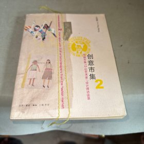 创意市集2·玩心大发：伦敦市集13位艺术家/设计师访谈录