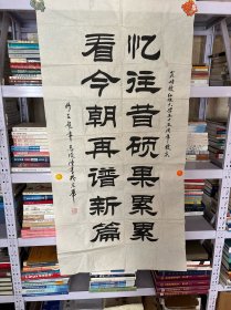 北京籍书法家:北京书法家协会会员、西城区书法家协会副主席（马俊潼精美书法）四尺整纸