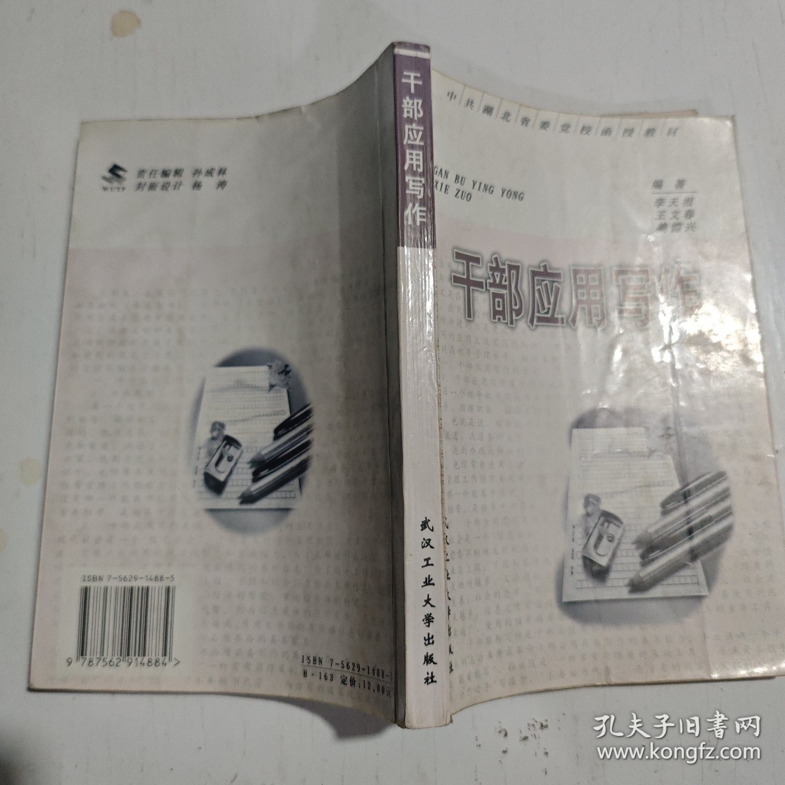 干部应用写作