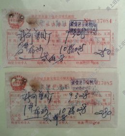 黄岩县五金交电公司1979年老发票两张