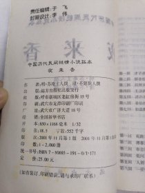 中国历代民间艳情禁毁小说:夜来香
