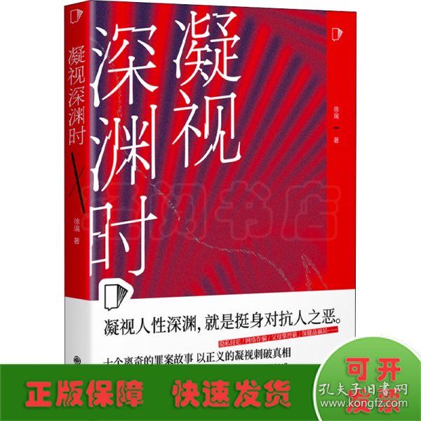 凝视深渊时（知乎“盐故事”系列全新力作，183万热度高分盐选专栏！）