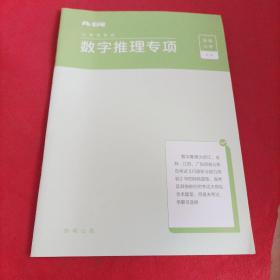 粉笔教育 公务员考试 数字推理专项