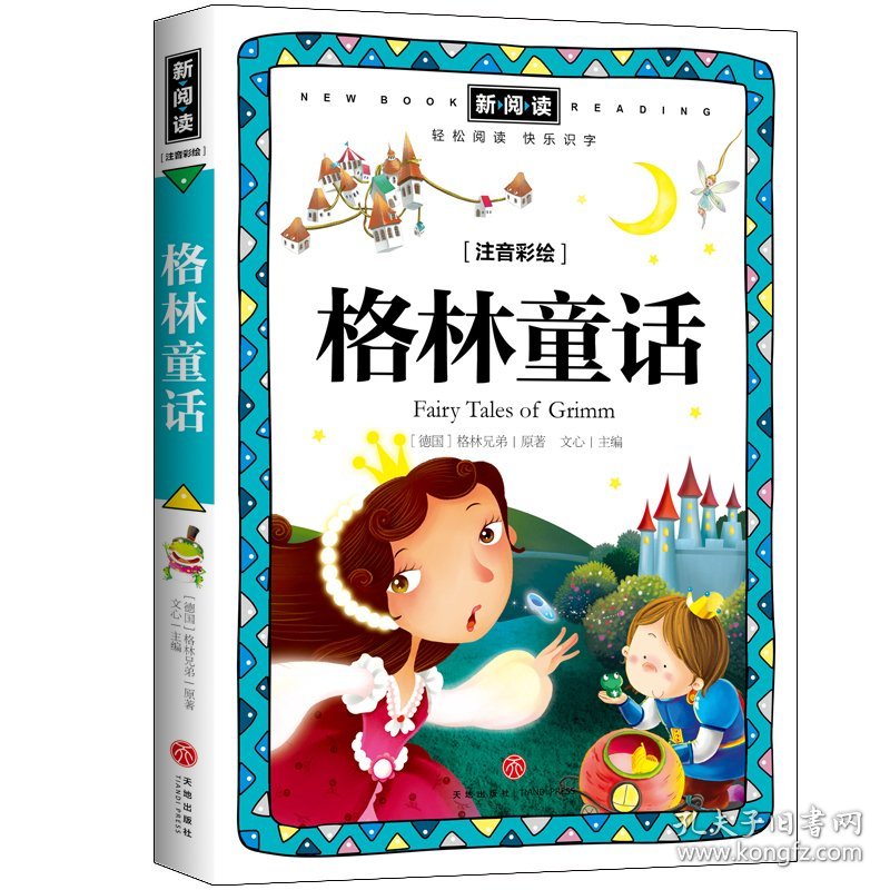 格林童话/新阅读