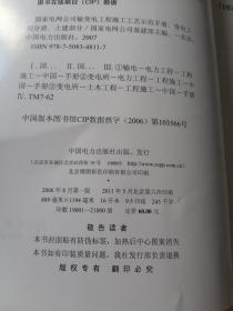 国家电网公司输变电工程施工工艺示范手册.变电工程分册. 土建部分