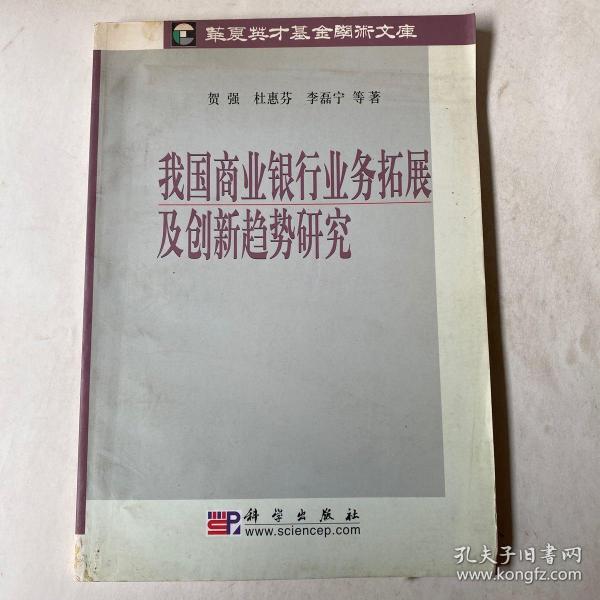 我国商业银行业务拓展及创新趋势研究