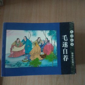 连环画 成语故事