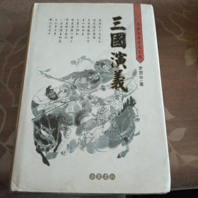 三国演义