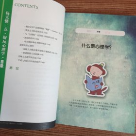 每天懂一点好玩心理学：给普通人看的心理学（无笔迹）