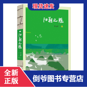 陽(yáng)朔之魅 9787540794309