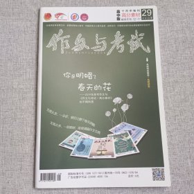 作文与考试(高中版):2019年10月中旬刊 29